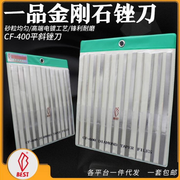 臺(tái)灣CF-400 一品鉆石平斜銼刀，大平斜，小平斜，銼刀套裝，金剛石銼刀，鉆石銼刀